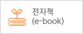전자책